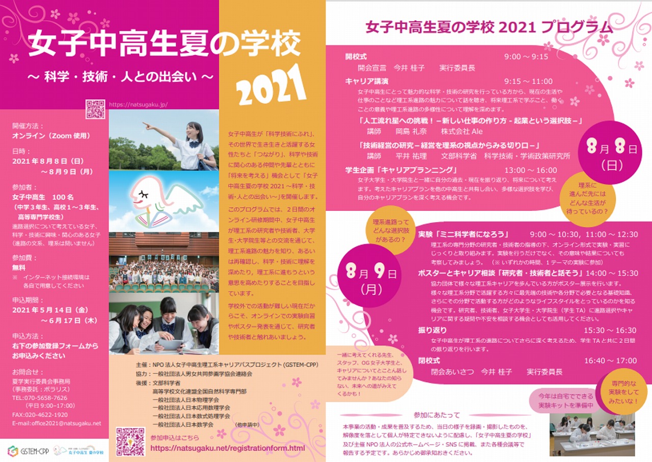 natsugaku2021_flyer