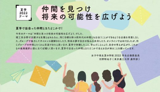 【Summer School 2022】Natsugaku Times is here!